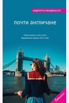 Почти англичане