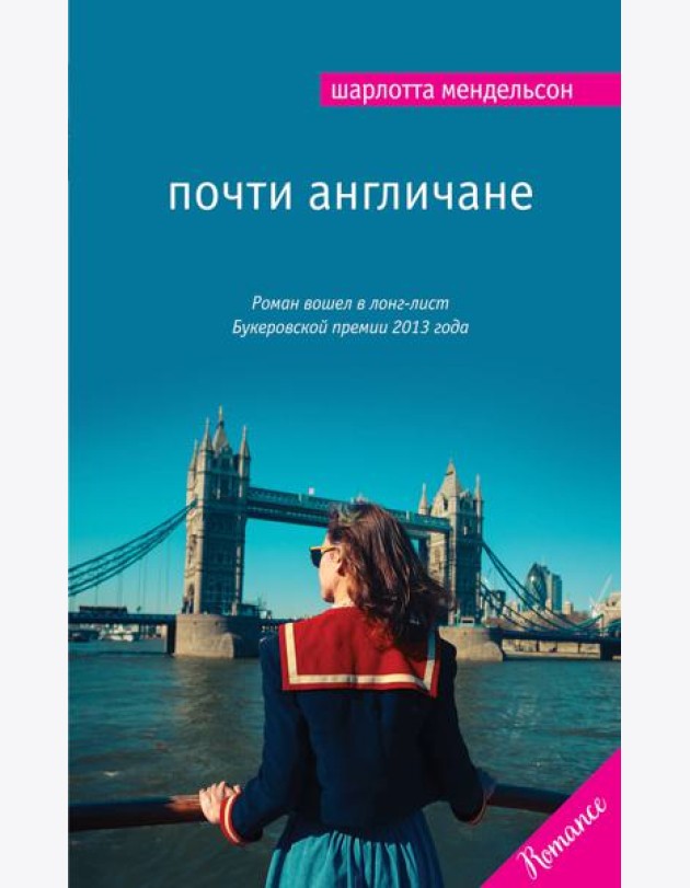 Почти англичане
