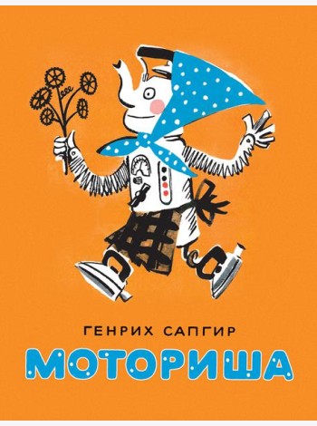 Моториша