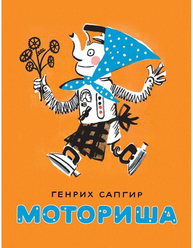 Моториша