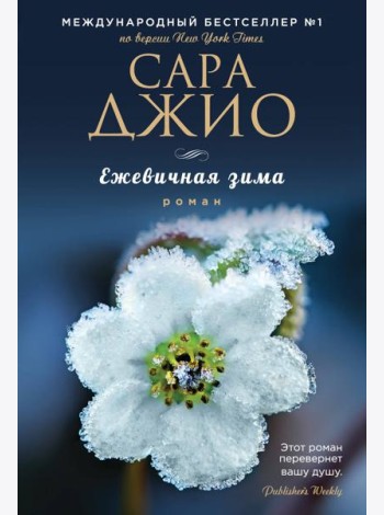 Ежевичная зима