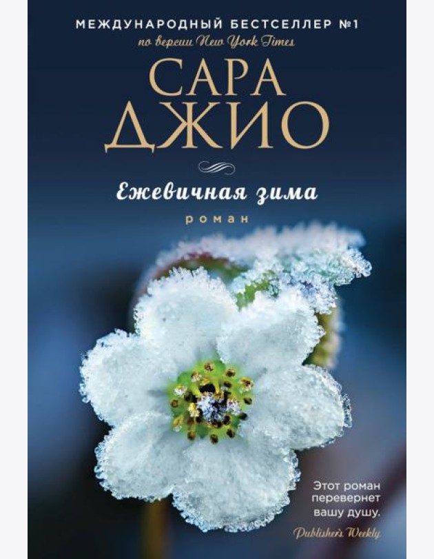 Ежевичная зима