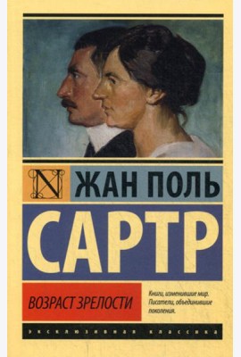 Возраст зрелости