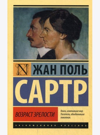 Возраст зрелости