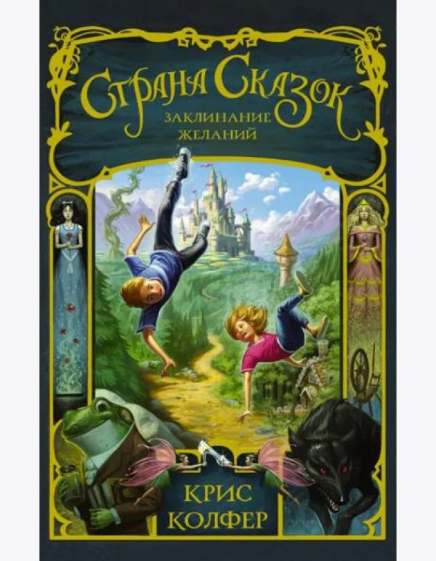 Заклинание желаний