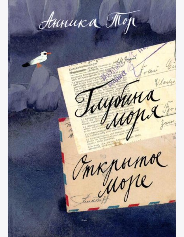 Глубина моря. Открытое море. В 2 т. Т. 2: Кн. 3, 4
