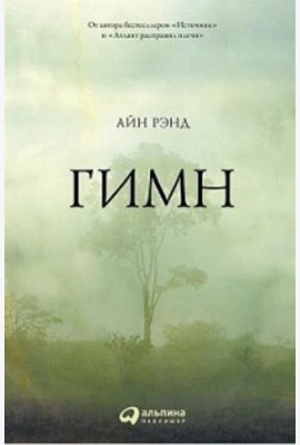 Гимн. 9-е изд