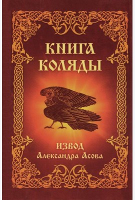 Книга Коляды