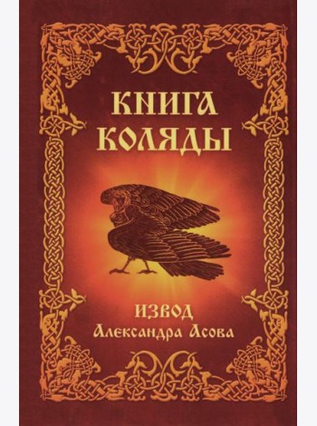 Книга Коляды
