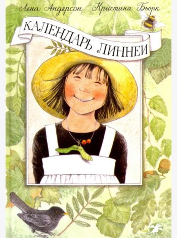 Календарь Линнеи
