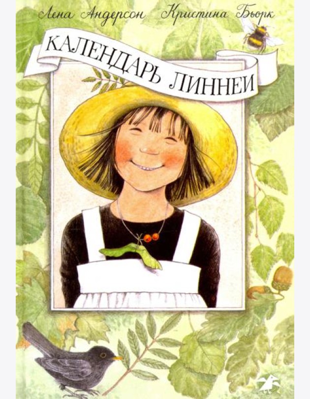Календарь Линнеи