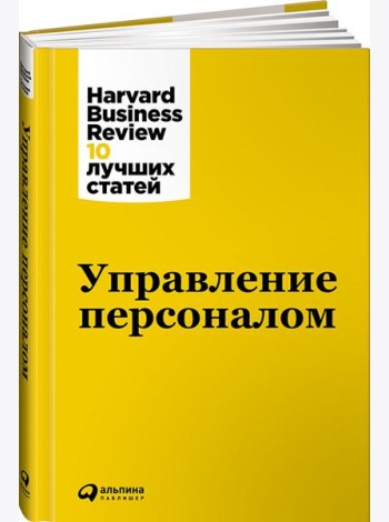 Управление персоналом