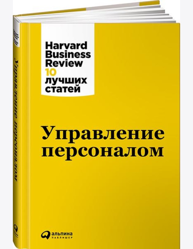 Управление персоналом