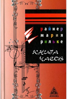 Книга часов
