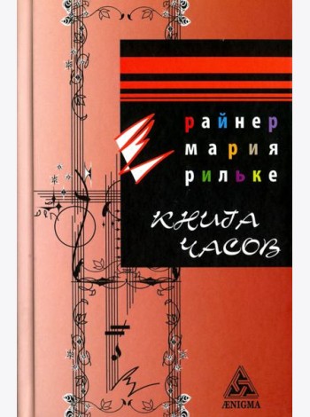 Книга часов