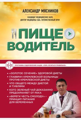 Пищеводитель