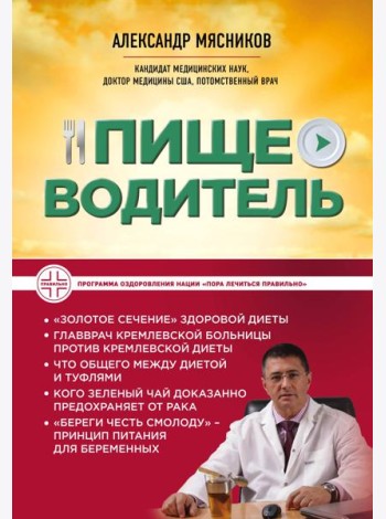 Пищеводитель