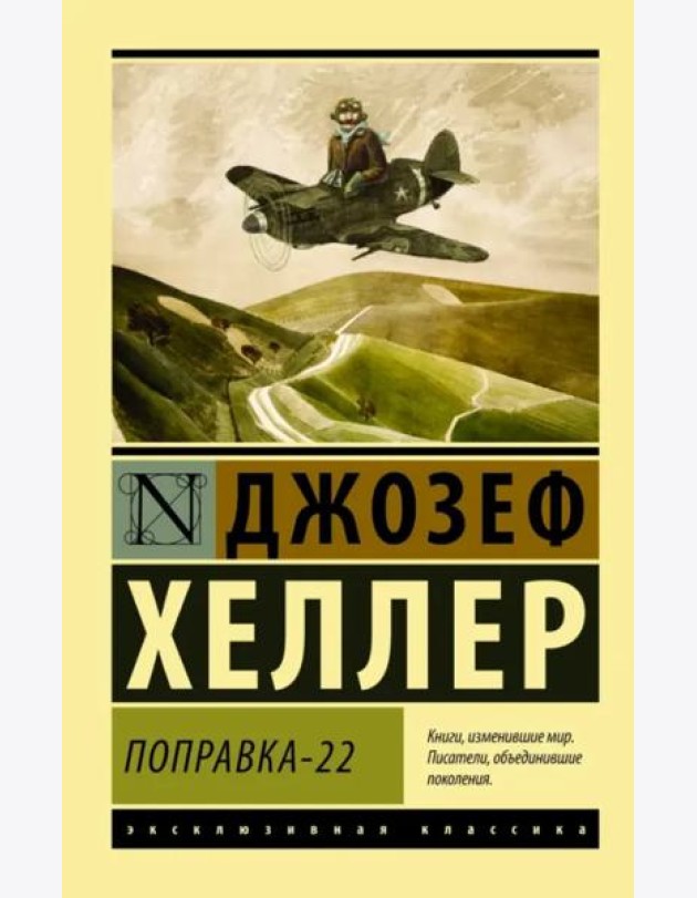 Поправка-22
