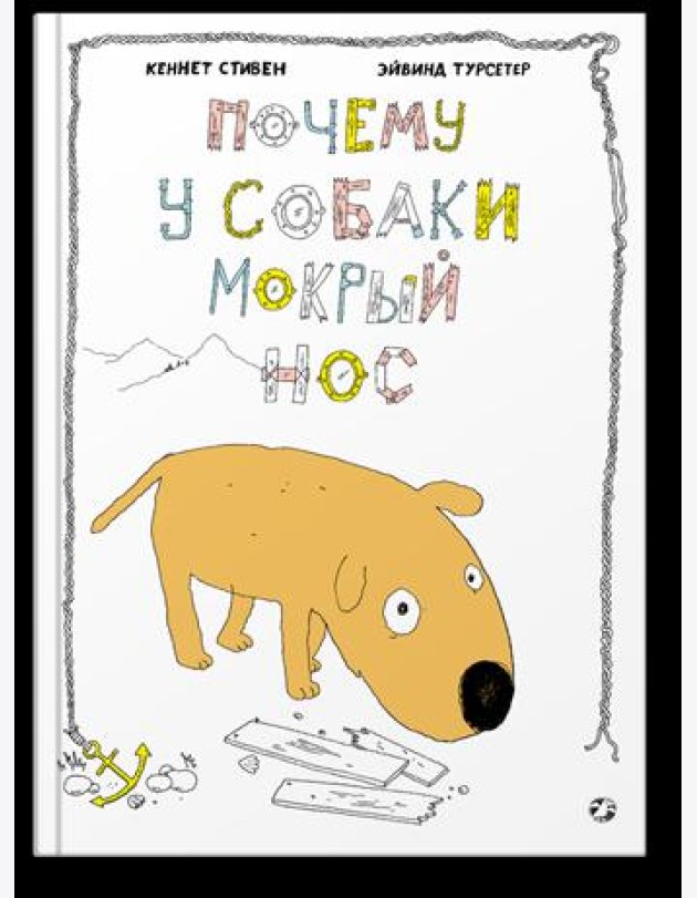 Почему у собаки мокрый нос