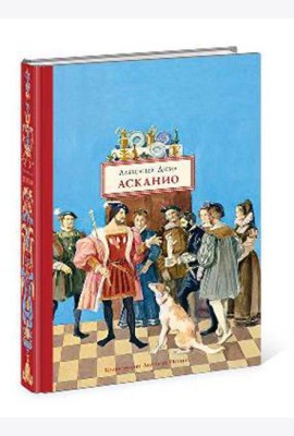 Асканио