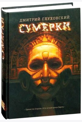 Сумерки
