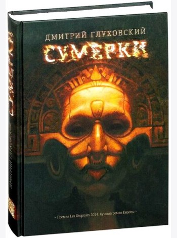 Сумерки