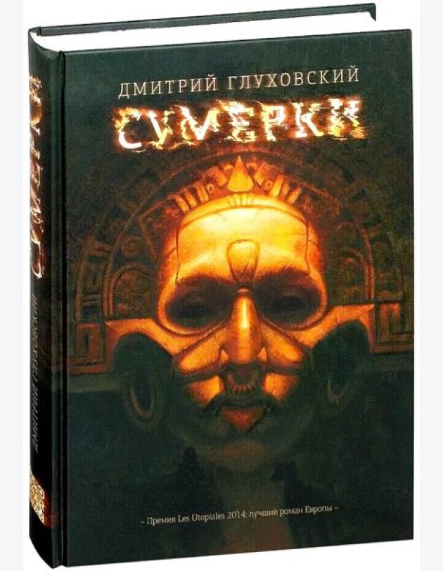 Сумерки