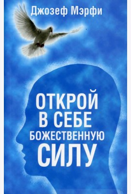 Открой в себе Божественную силу (синяя)