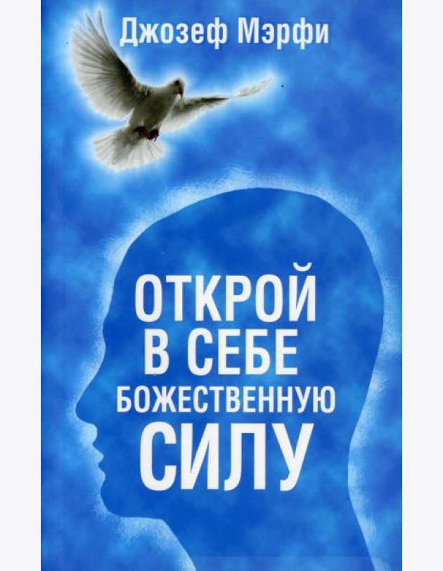Открой в себе Божественную силу (синяя)