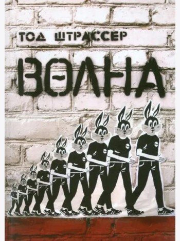 Волна