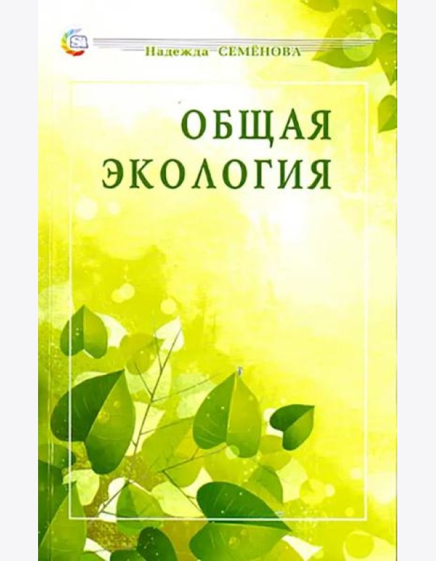 Общая экология. Учебное пособие