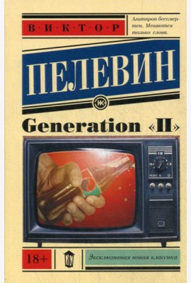 Generation 