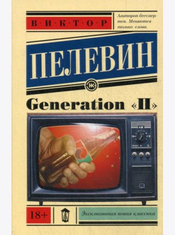 Generation 