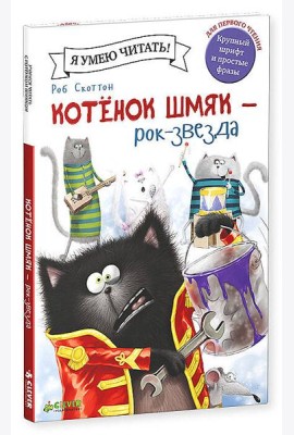 Котенок Шмяк рок-звезда