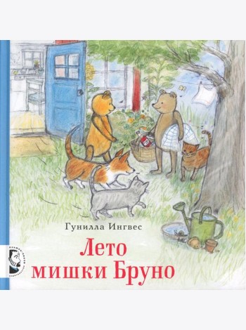 Лето мишки Бруно