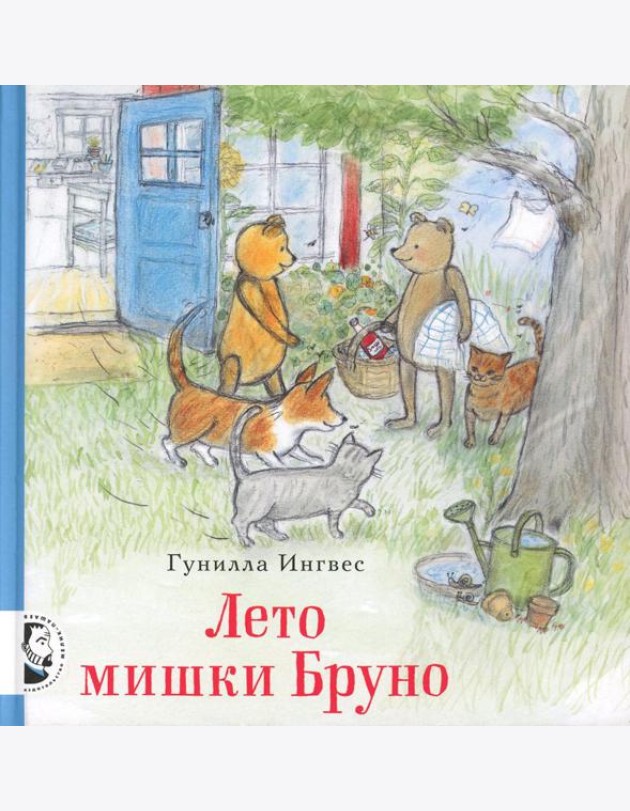 Лето мишки Бруно