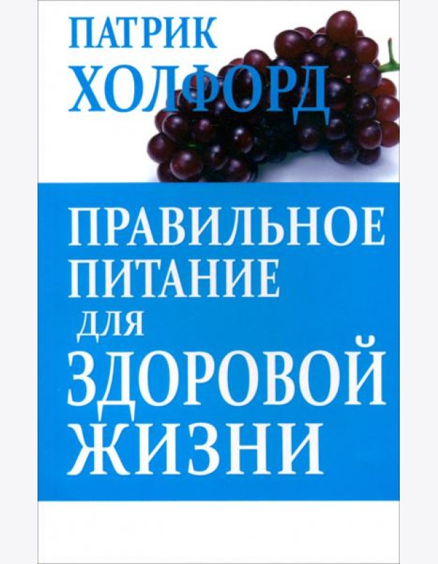 Правильное питание для здоровой жизни