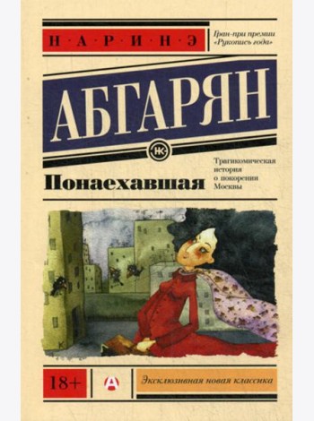 Понаехавшая