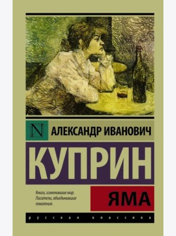 Яма