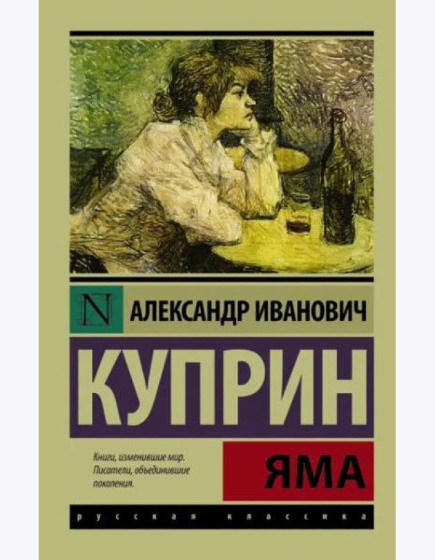 Яма