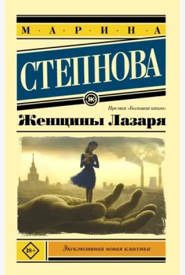 Женщины Лазаря