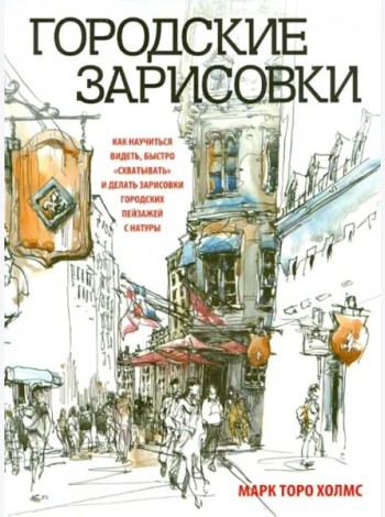 Городские зарисовки