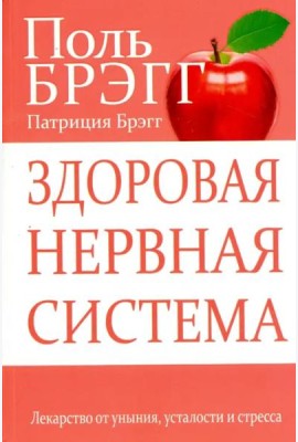 Здоровая нервная система