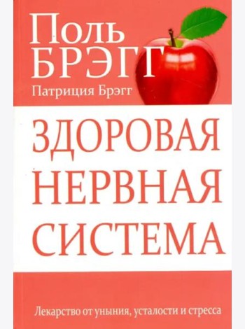 Здоровая нервная система