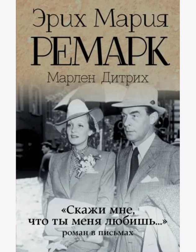 Скажи мне, что ты меня любишь...