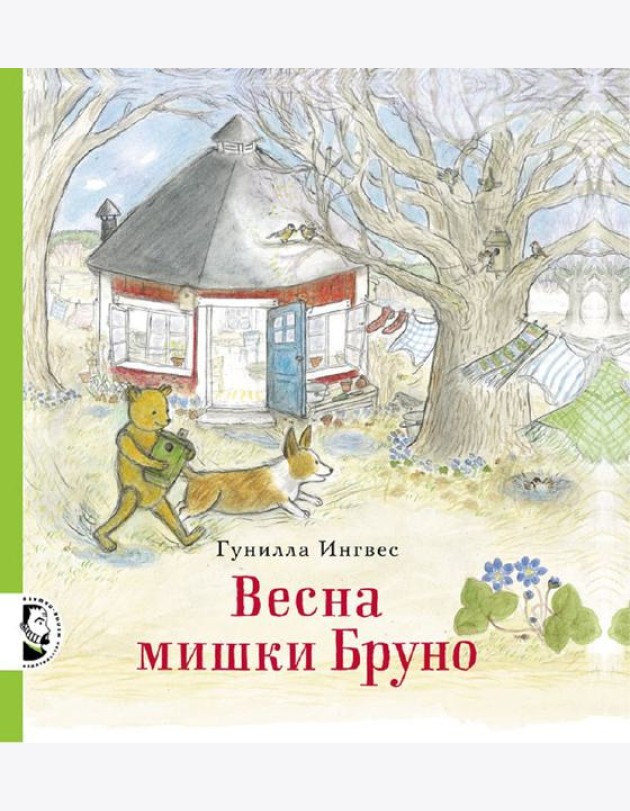 Весна мишки Бруно