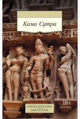 Кама Сутра