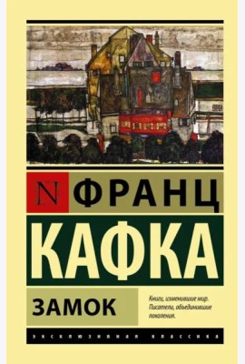 Замок