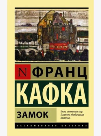 Замок