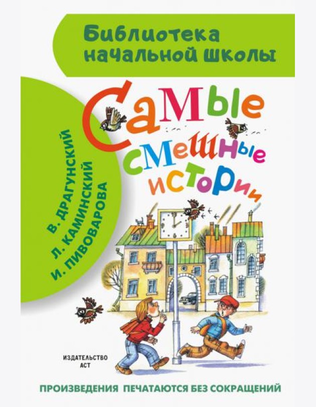 Самые смешные истории